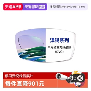 【自营】ZEISS/蔡司1.74泽锐单光钻立方绿晶膜配镜镜片2片（DVC）