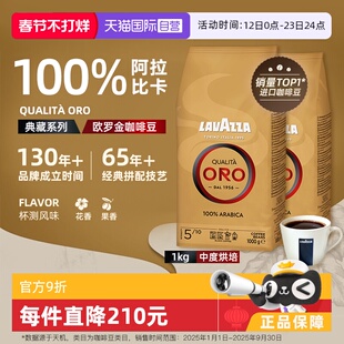 【自营】LAVAZZA拉瓦萨意大利金牌ORO欧罗意式浓缩咖啡豆 1KG*2