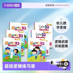 新加坡IQ系列超级IQ数学幼儿园 挑战大脑幼儿数学思维逻辑启蒙训练题集 Super Level Maths SAP 6年级练习册英文版 自营