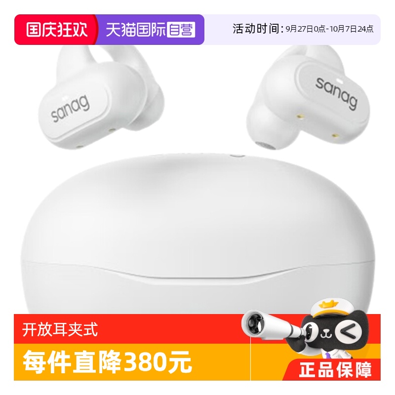 【自营】SANAG塞那Z50Spro 真无线蓝牙耳机开放耳夹式耳机立体声