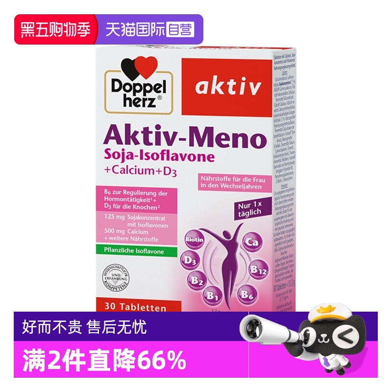 自营德国双心大豆异黄酮雌激素