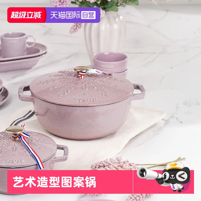 【自营】staub珐宝珐琅锅法国进口图案初雪雪花锅鸢尾花铸铁锅