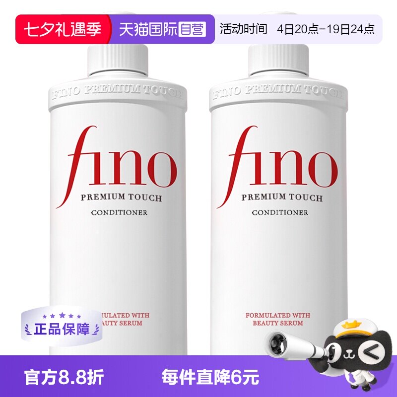 【自营】fino柔顺受损护理透润美容液550ml*2护发素