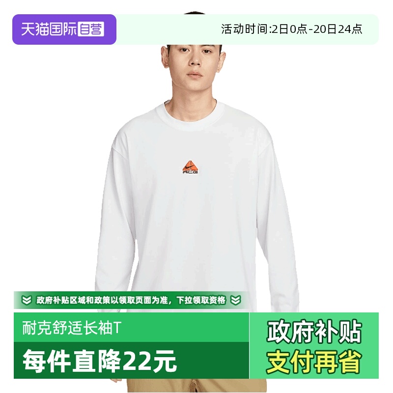 【自营】耐克男子AS M NRG ACG LSLBR运动休闲长袖T恤DR7754-121