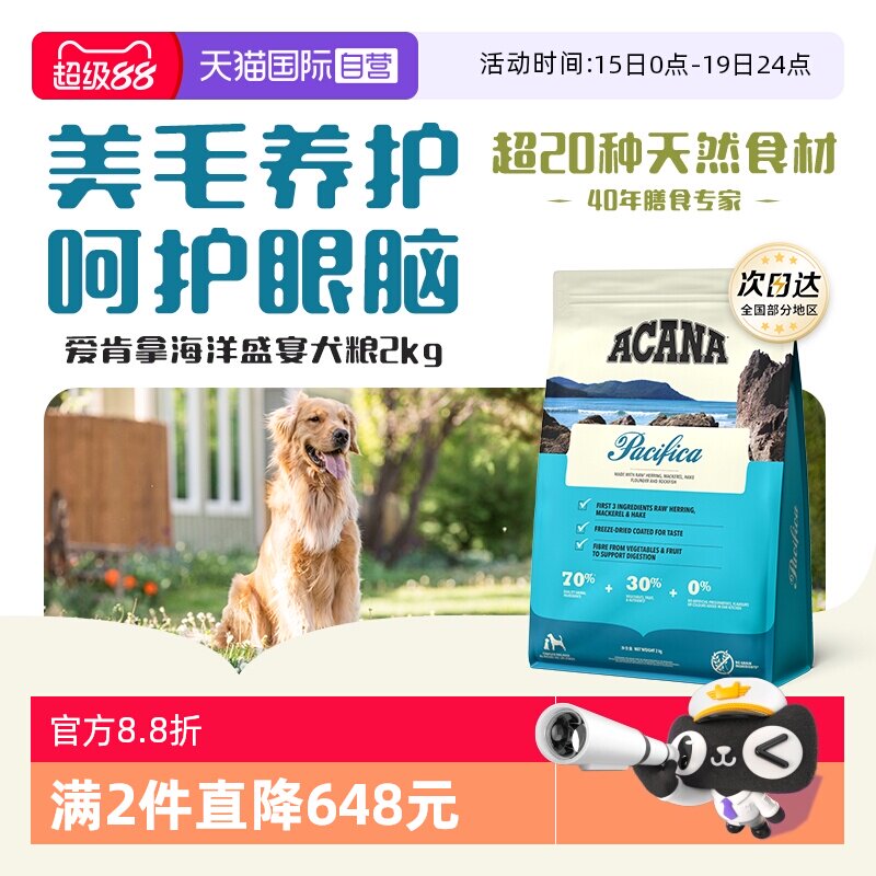 爱肯拿海洋盛宴犬粮2kg 187元 - 线报酷