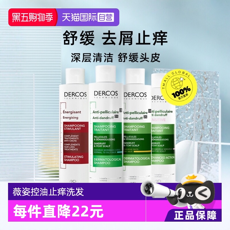 薇姿德科油性头发止痒去屑