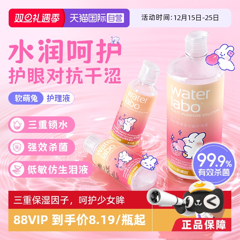 【自营】海俪恩联名软萌兔隐形眼镜护理液美瞳500+120大小瓶正品