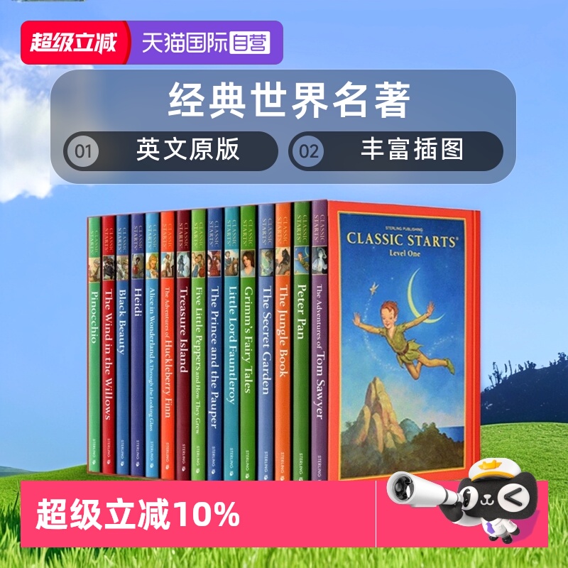 世界经典名著格林童话