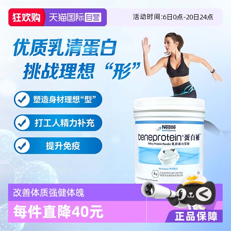 【自营】美国雀巢健康科学蛋白补227g/罐白蛋白质增肌营养粉补充
