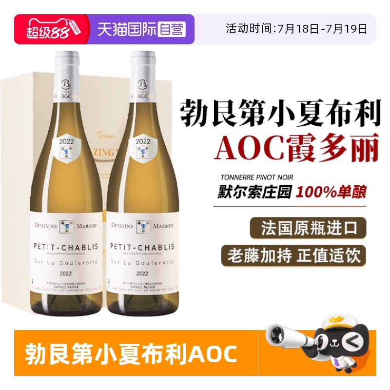 法国勃艮第AOC霞多丽干白葡萄酒
