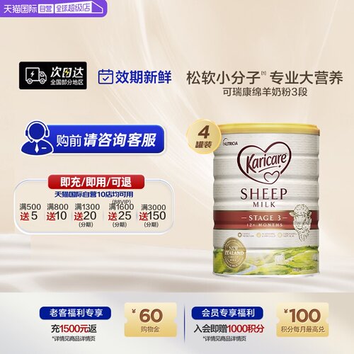 新西兰karicare可瑞康3段羊奶粉