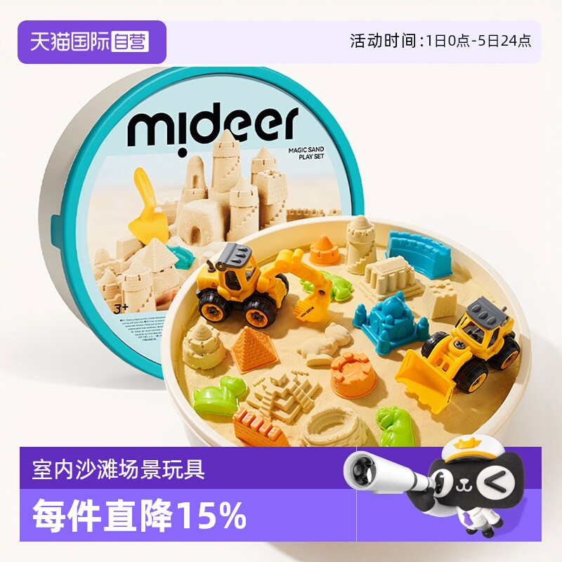 mideer弥鹿太空儿童玩具沙