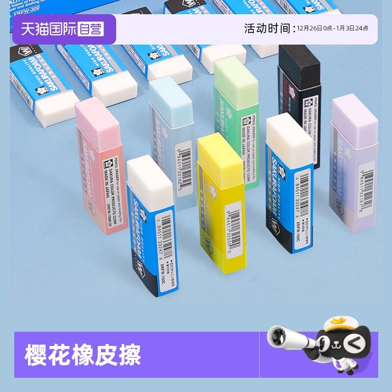 【自营】SAKURA樱花橡皮檫小学生专用无屑干净2b考试铅笔橡皮