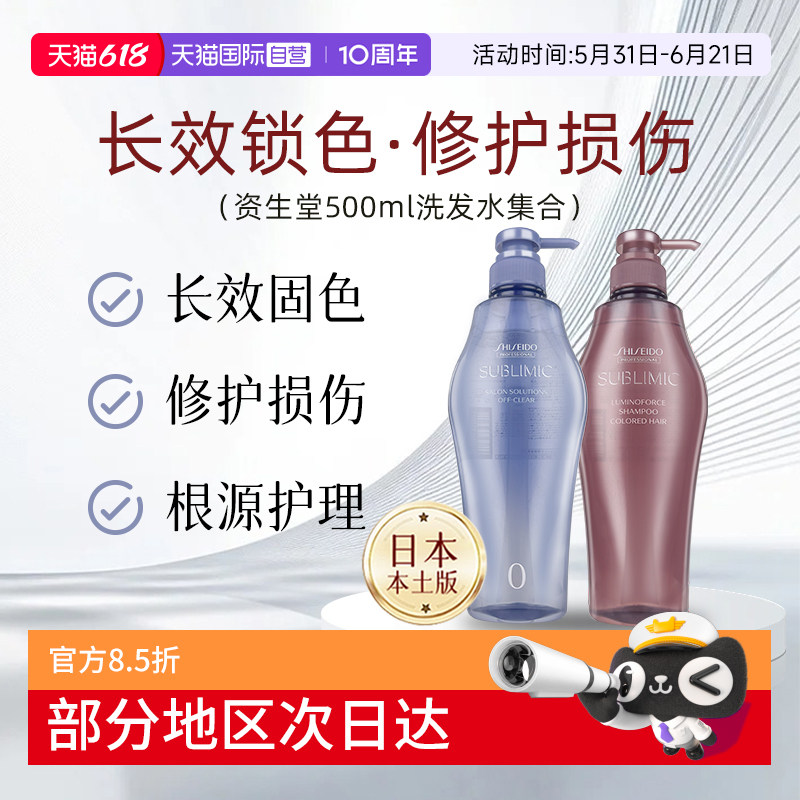 【自营】日本进口资生堂洗发水调理系固色修护乳清洁头皮洁净毛囊