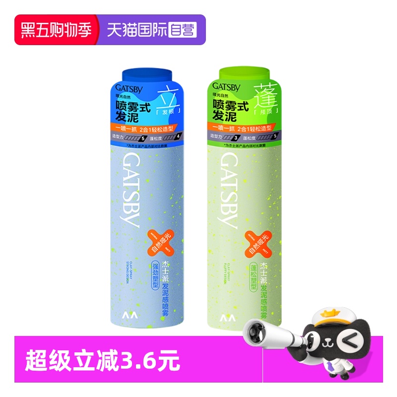 Gatsby杰士派发泥感喷雾便携