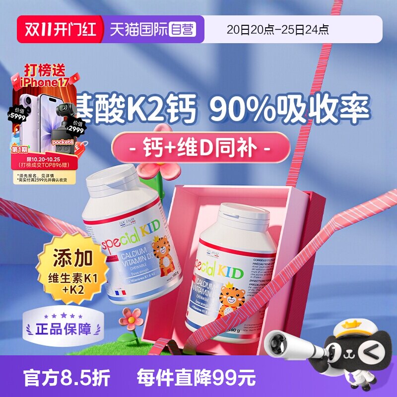 艾瑞可儿童钙片青少年补钙维生素