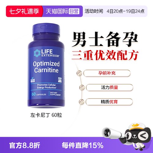 沿寿左卡尼丁备孕质量活力男性
