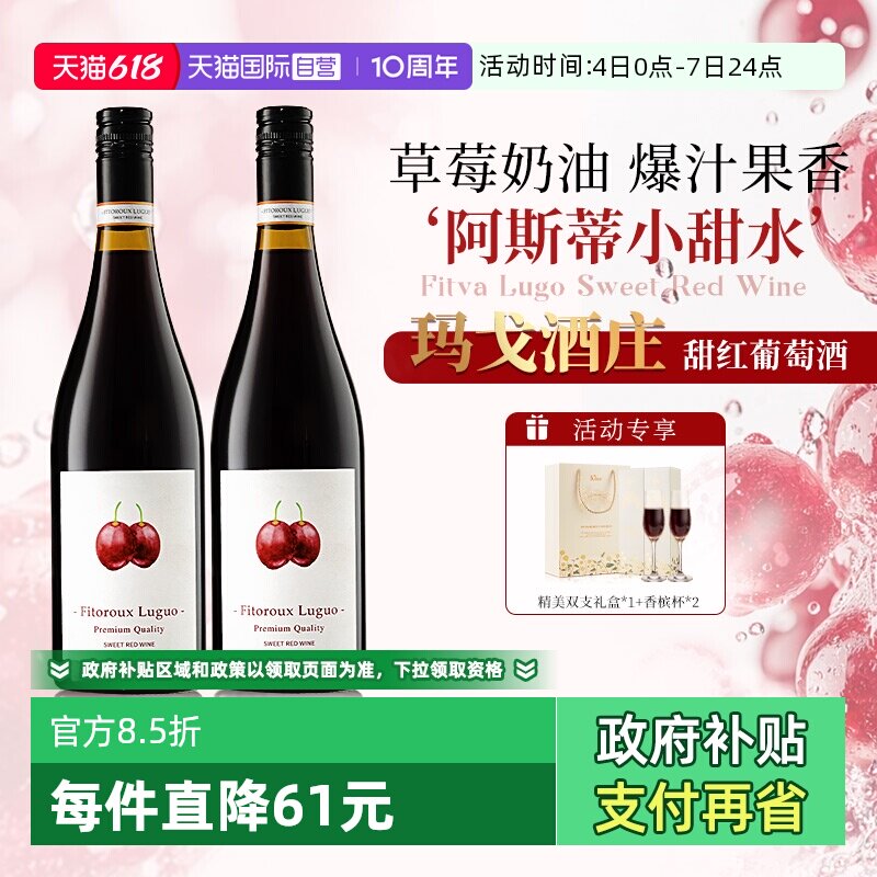 【自营】法国进口红酒甜型女士微醺果酒甜心天使甜红葡萄酒晚安酒