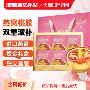 6碗孕妇礼盒滋补养生月子代餐 Lecmor鲜炖燕窝桃胶羹252g 自营