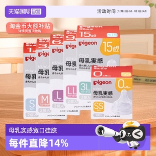 自营 日本本土版 贝亲母乳实感宽口径硅胶奶嘴