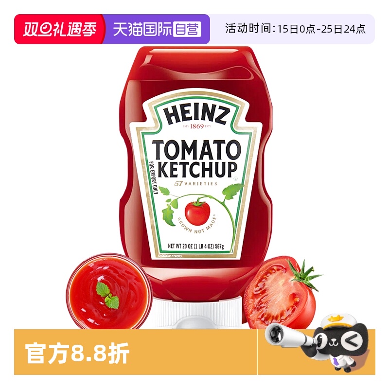 【自营】进口Heinz亨氏番茄酱567g家用挤压瓶0低脂蕃茄沙司手抓饼