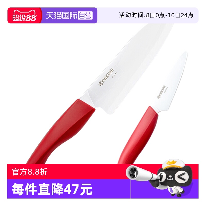 【自营】日本进口京瓷陶瓷刀家用水果刀多功能刀辅食两件套装礼盒