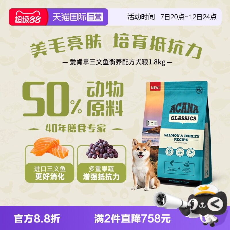 爱肯拿三文鱼犬粮1.8kg 116元 - 清风线报