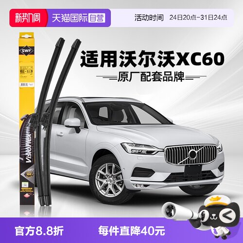 法雷奥沃尔沃XC60雨刮器