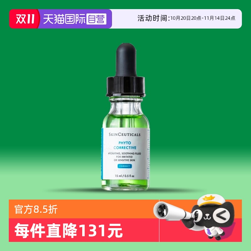 SKINCEUTICALS/修丽可舒缓