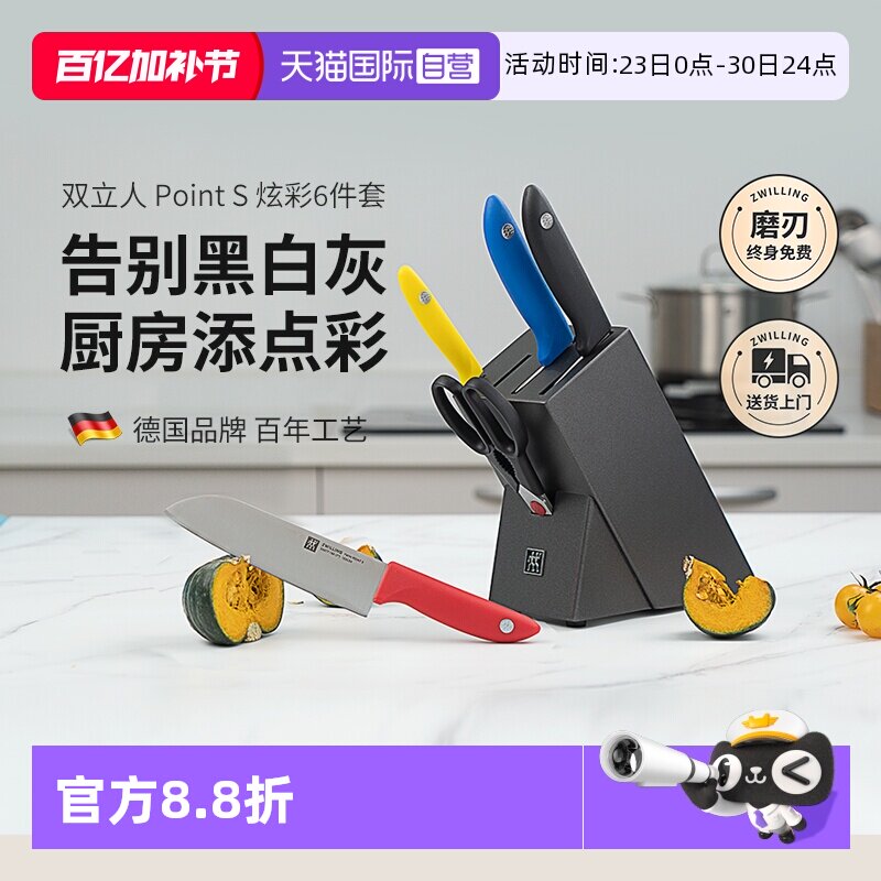 【自营】双立人刀具套装彩色全套厨房厨具菜刀水果刀插刀架多用刀
