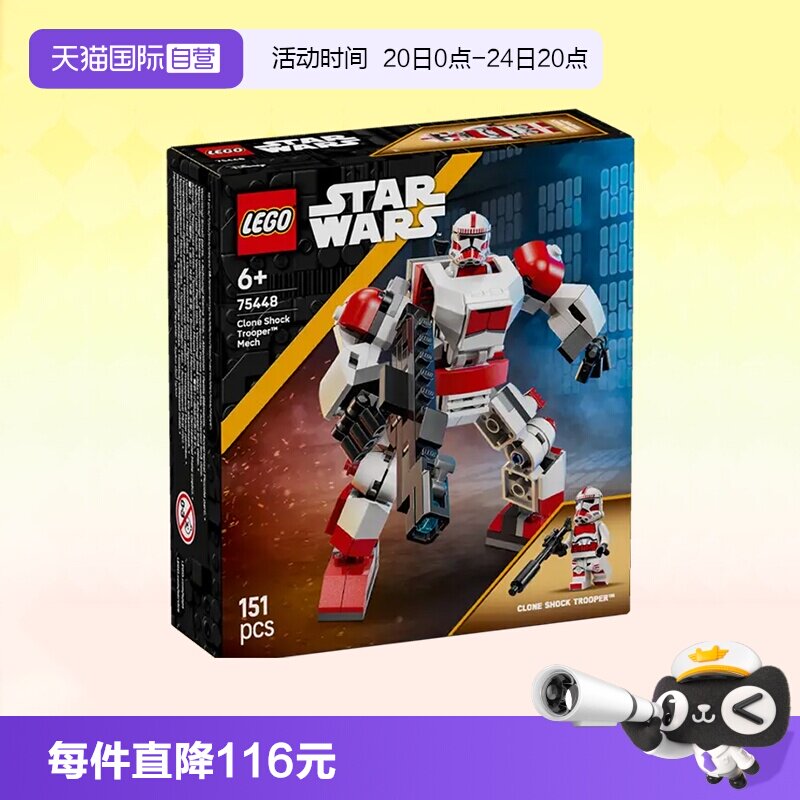 【自营】乐高积木星球大战75448克隆人士兵机甲拼装玩具儿童礼物