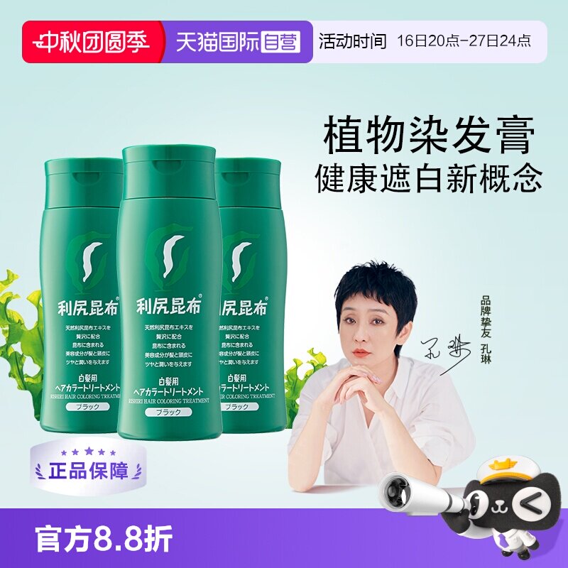 利尻昆布日本进口染发遮白3盒图片