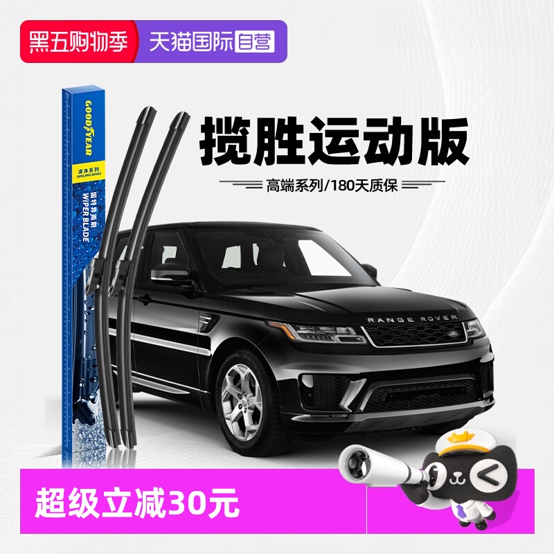 【自营】固特异适用路虎揽胜运动版雨刮器揽运原装胶条原厂雨刷片