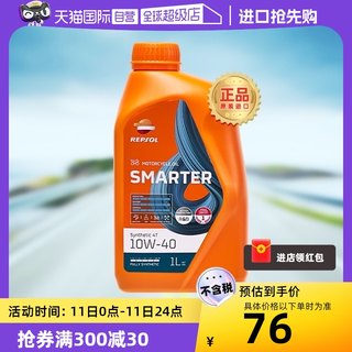 【自营】威爽 摩托车机油全合成专用 圣科竞酷 10W-40 进口REPSOL