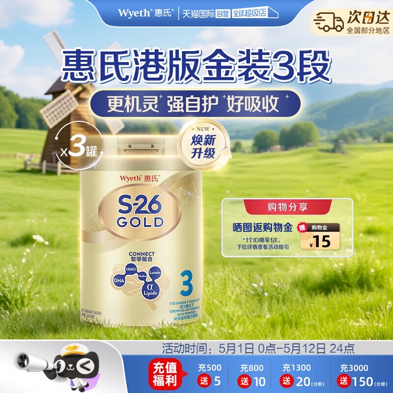 【自营】Wyeth惠氏S26港版金装3段婴幼儿奶粉新加坡进口850g*3罐