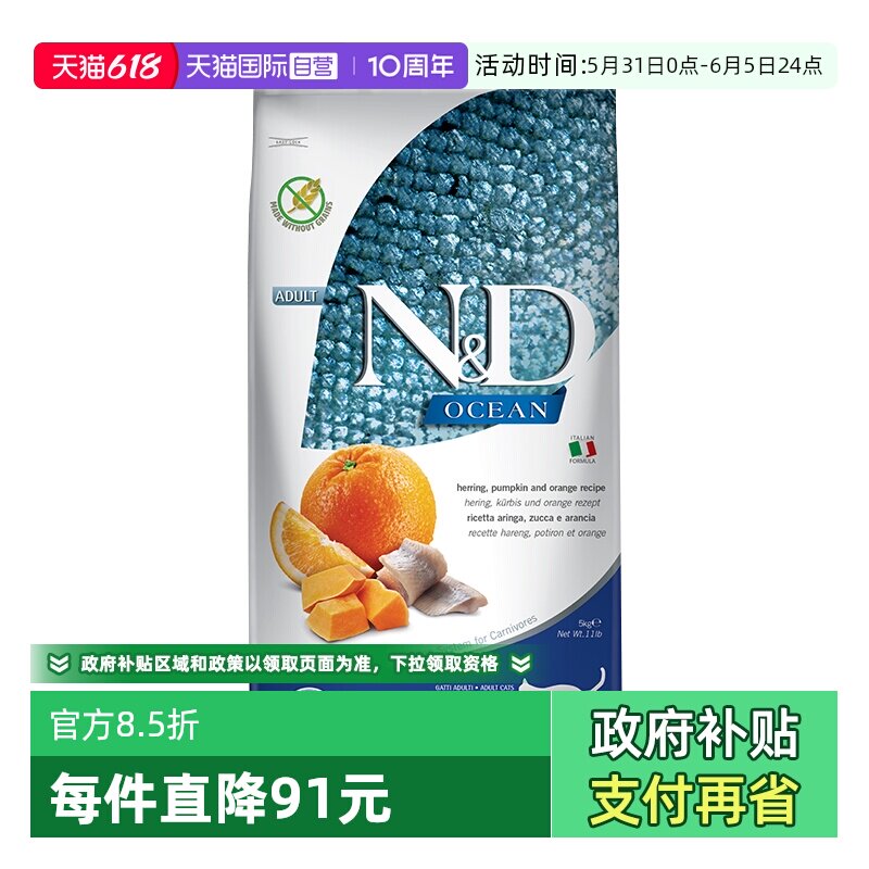 【自营】法米娜鲱鱼南瓜甜橙美毛猫粮5kg效期26年11月起【临期】