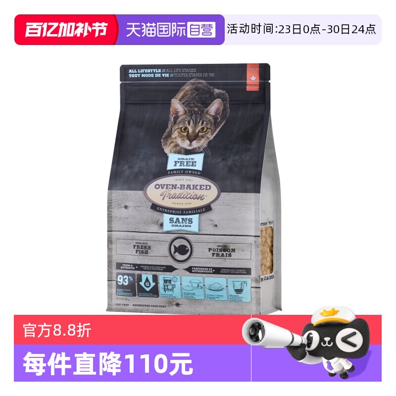 【自营】欧恩焙加拿大进口鱼肉全阶段低温烘焙低敏猫粮10磅