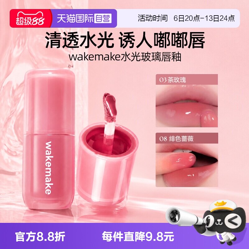 wakemake水光唇釉镜面玻璃唇锁色图片