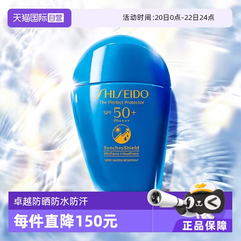 【自营】资生堂水动力蓝胖子防晒霜50ml清爽不油腻