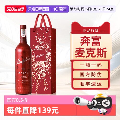 Penfolds奔富麦克斯设拉子赤霞珠