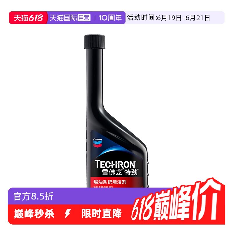 【自营】雪佛龙特劲tcp燃油系统清洁剂PEA燃油宝除积碳汽油添加剂 - 实物图