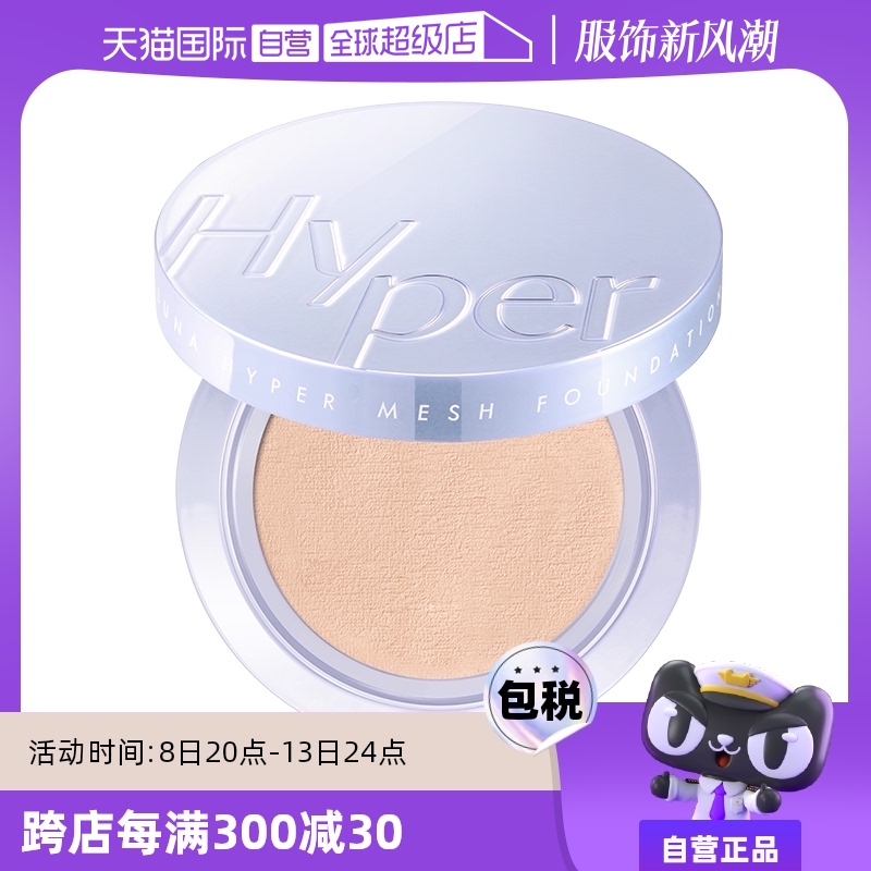 【自营】LUNA高定冰丝网纱粉膏气垫细腻粉底液持妆控油韩国正品