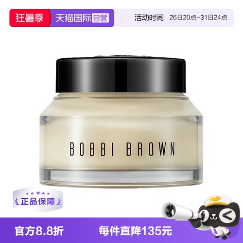 【自营】BOBBI BROWN/芭比波朗妆前柔润底霜 橘子面霜 100ml