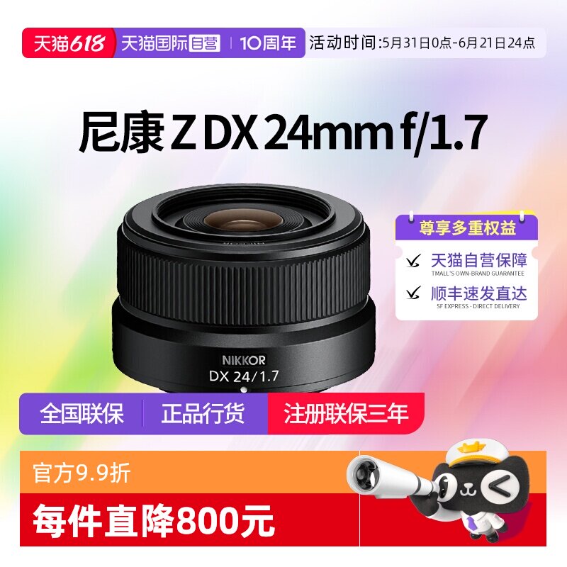 【自营】尼康Z DX 24mm f1.7微单定焦镜头尼康z卡口镜头尼康z2417