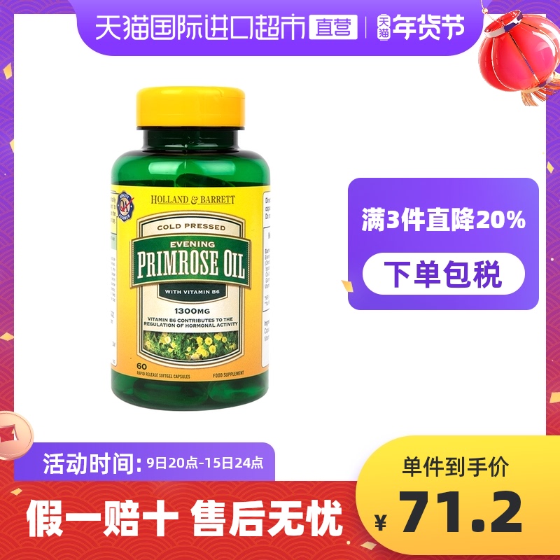 英国hb荷柏瑞月见草油胶囊60粒呵护卵巢缓解女性经期不适改善痛经