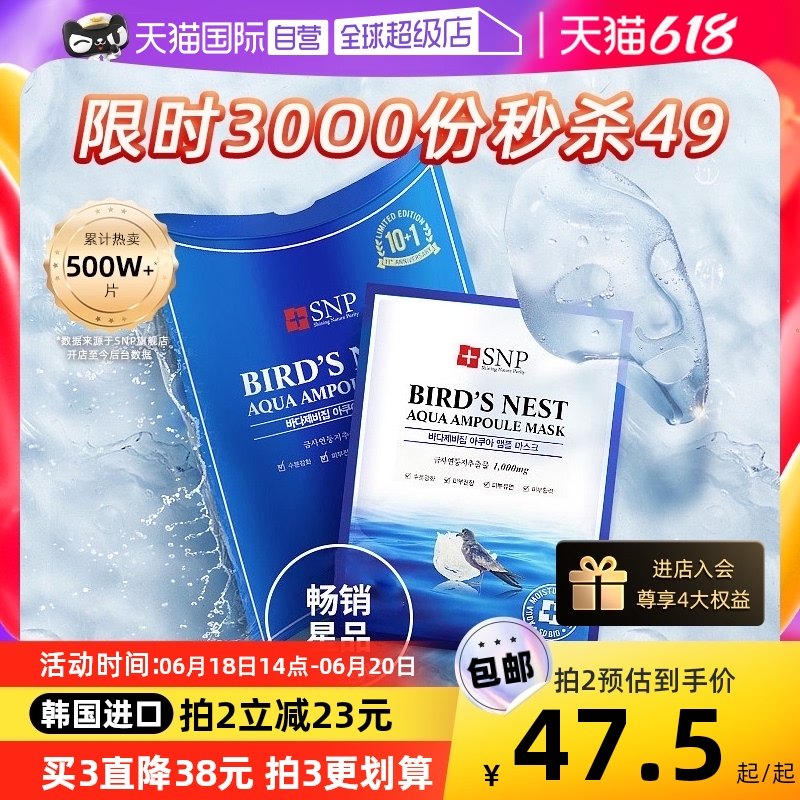 【自营】SNP海洋燕窝面膜安瓶精华补水保湿修护贴片正品女男士