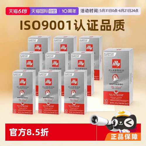 ILLY胶囊咖啡意大利100粒