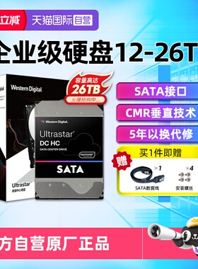 【自营】WD西部数据3.5英寸16T企业级硬盘20T SATA接口18T垂直24T