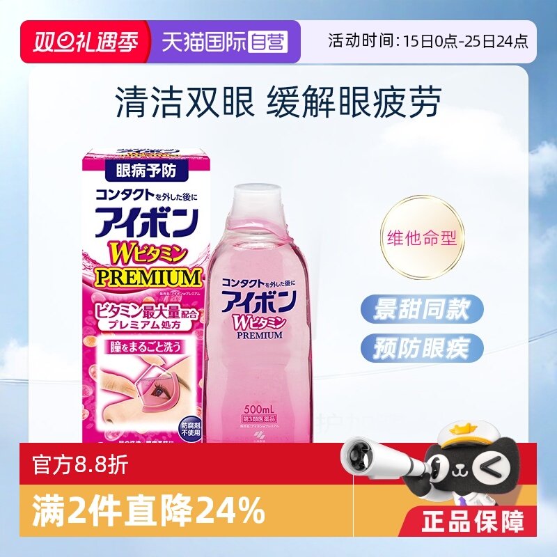 【自营】日本小林制药眼部清洁洗眼水500ml3-4度维他命维生素B12
