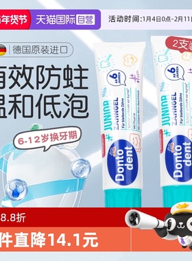 【自营】德国dm东托宝宝儿童牙膏6-12岁含氟换牙期防蛀固齿奥拉*2